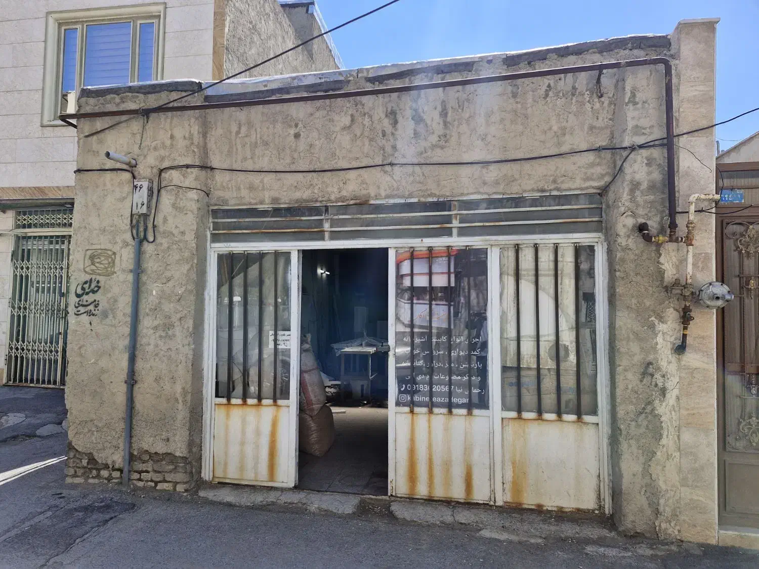 مغازه کارگاهی
