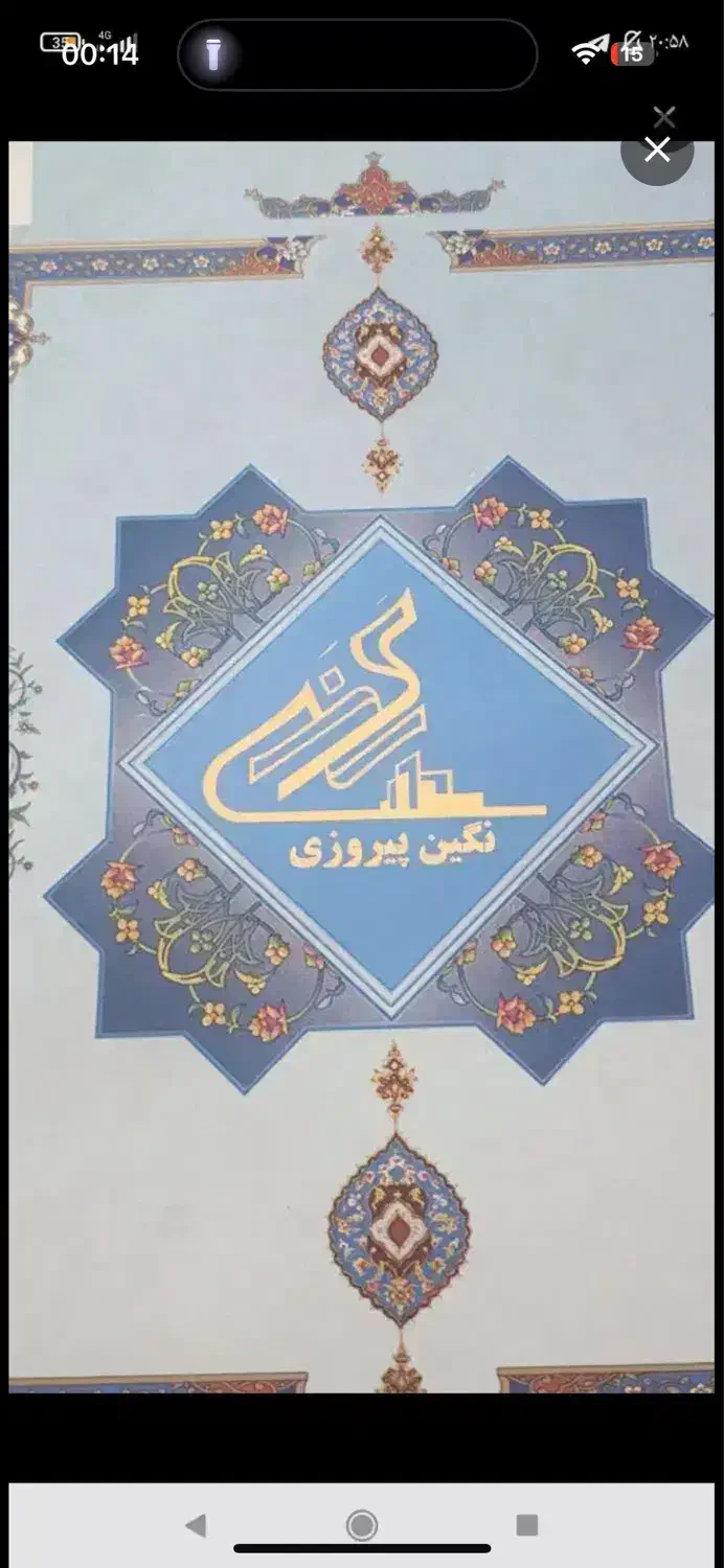 نگین پیروزی