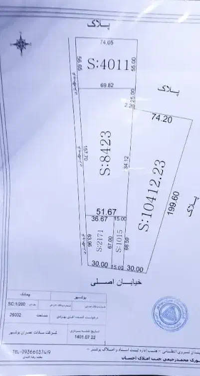 ۱ هکتار زمین کمربندی