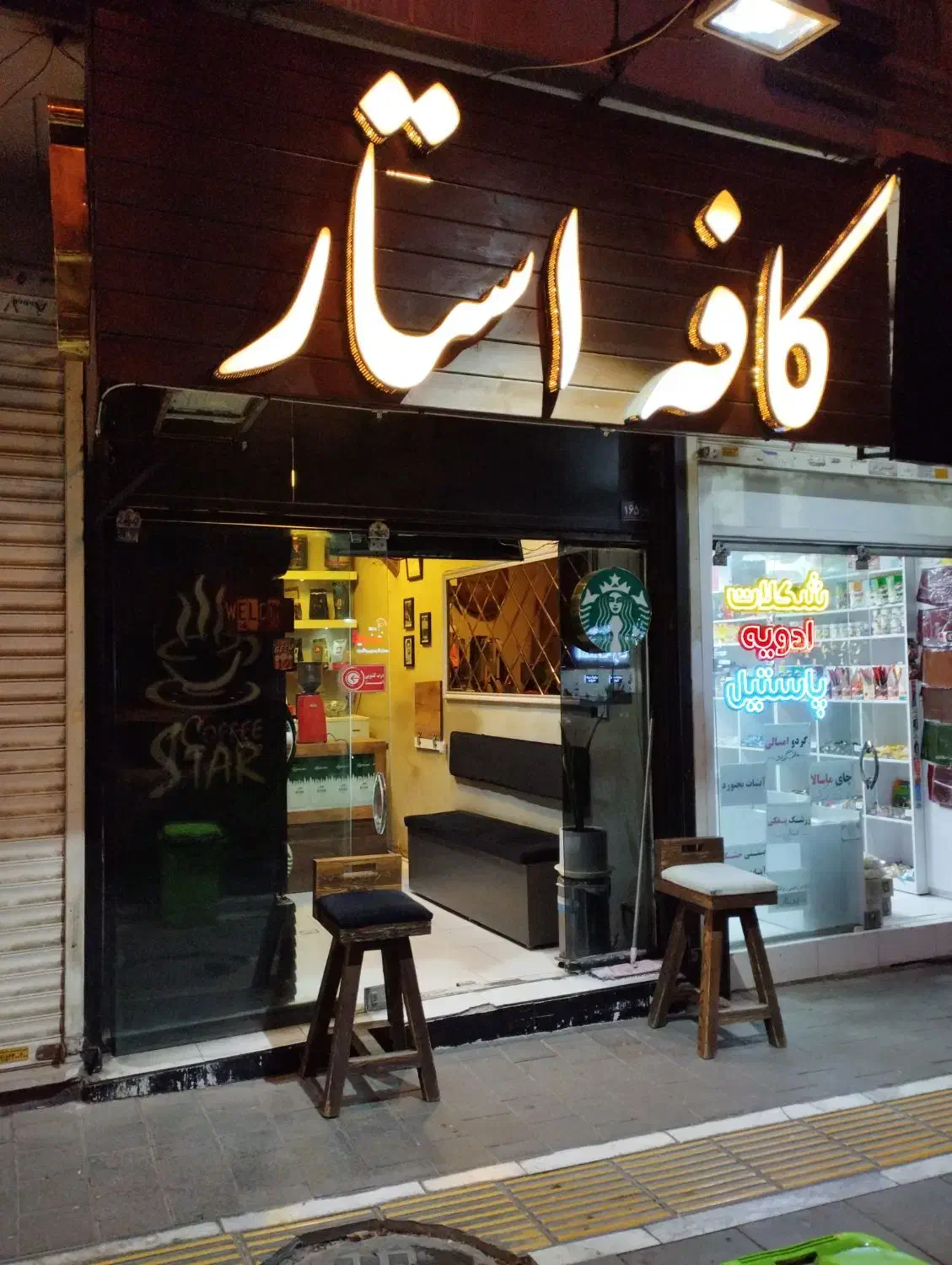 واگذاری کافه