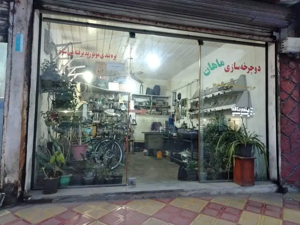 مغازه برای فروش