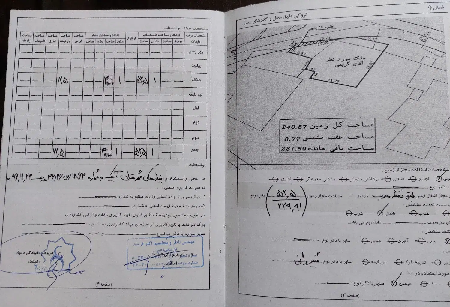 ۲۲۹ متر زمین با کاربری مسکونی و مجوز  زیاران