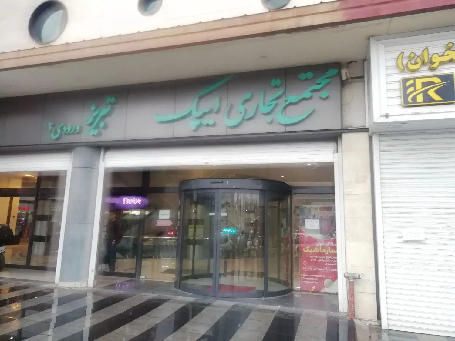 یک باب مغازه به رهن و اجاره داده میشود