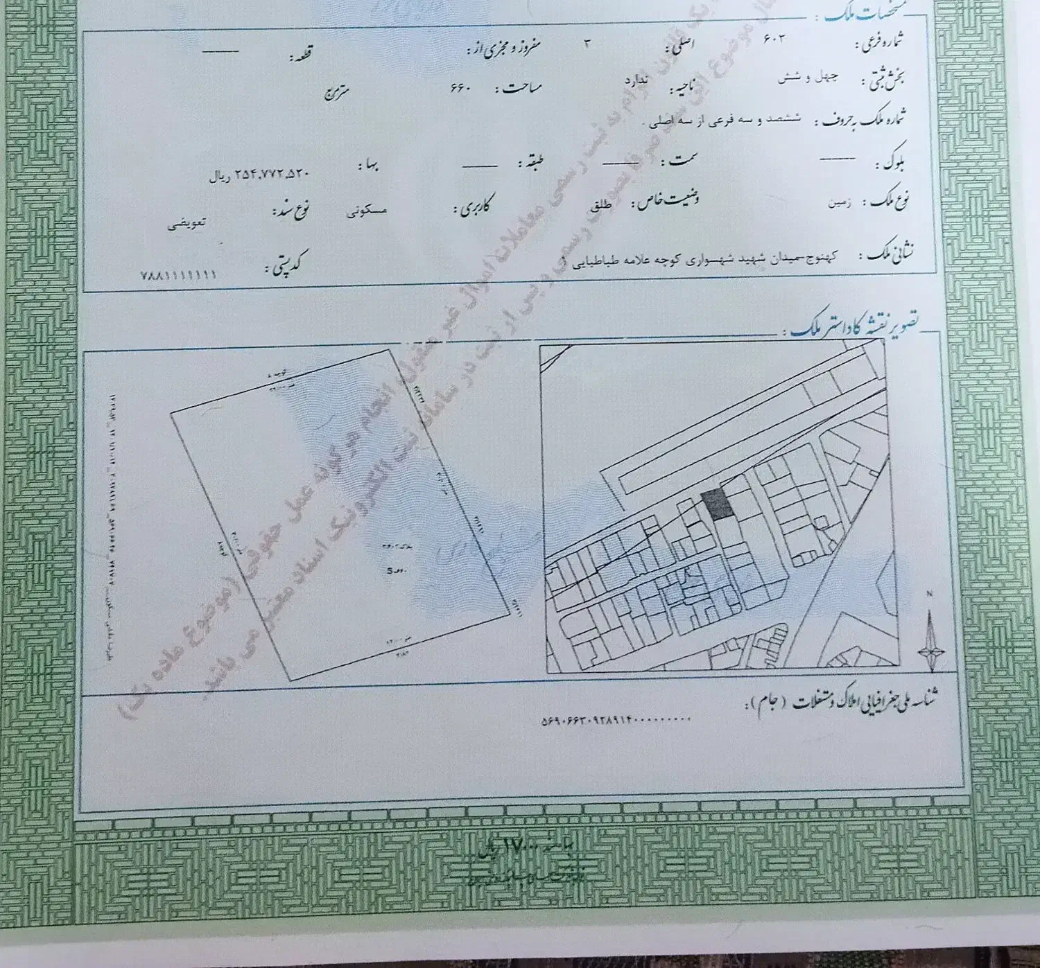 فروش تجاری مسکونی کمربندی کوچه پمپ بنزین بهار