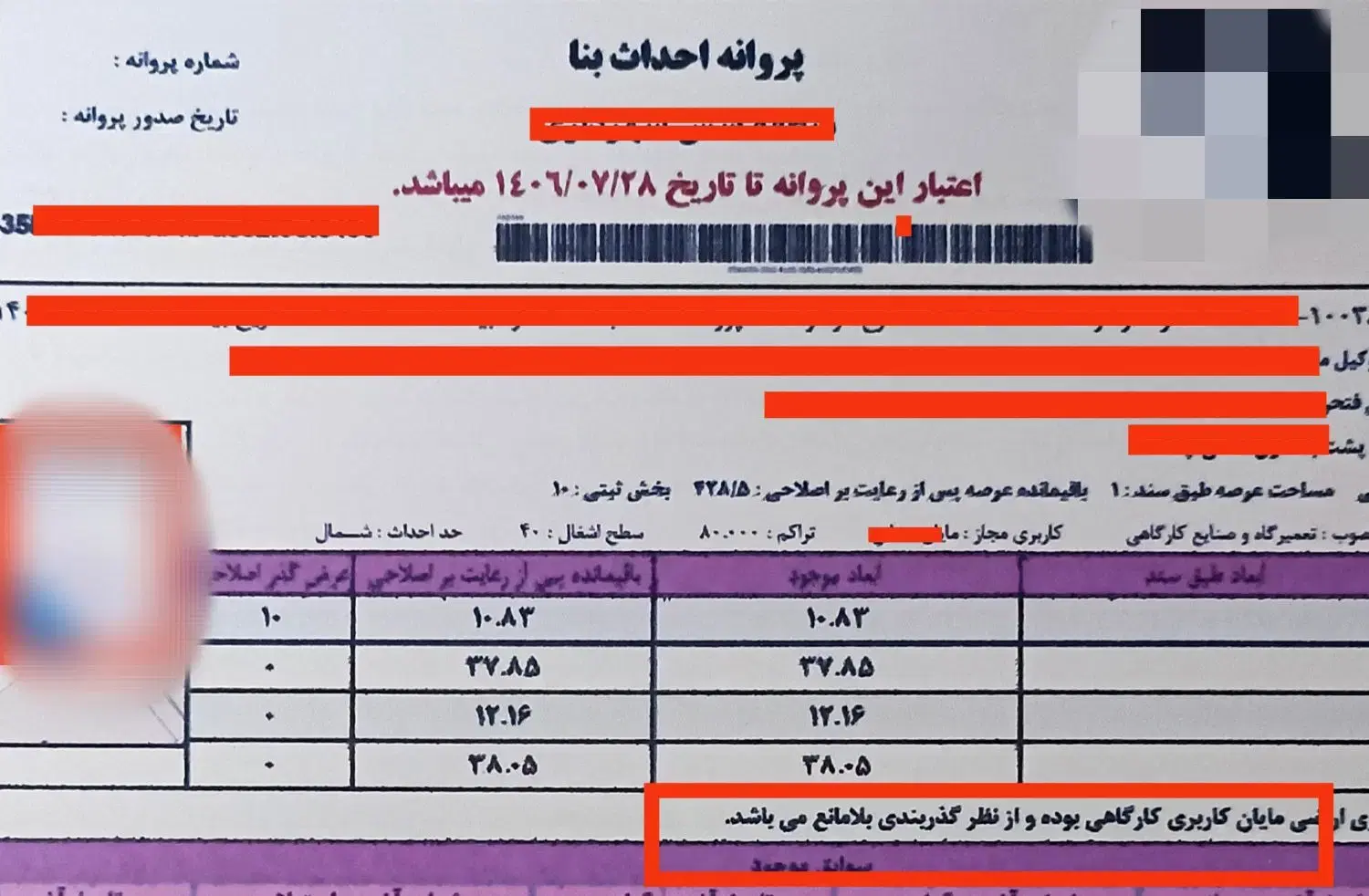 زمین کارگاهی با مجوز احداث بنا ۶۰%