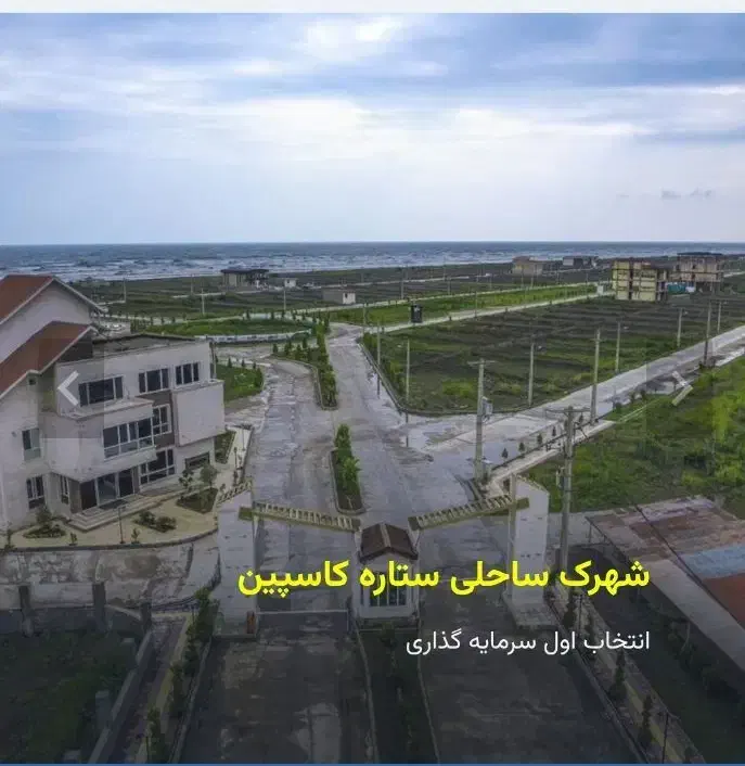 شهرک ستاره کاسپین