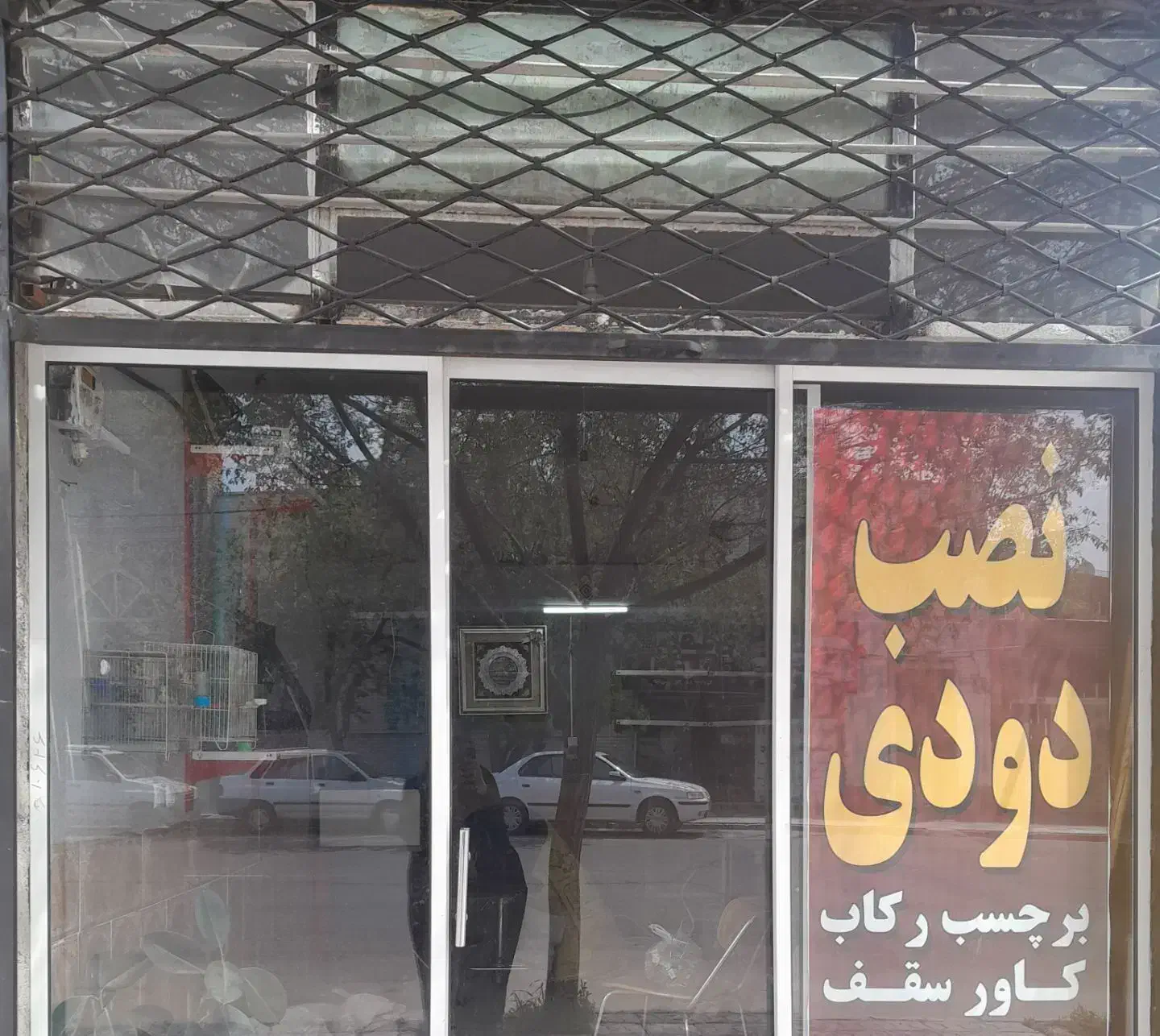 17متر مغازه رهن و اجاره موسی بن جعفر