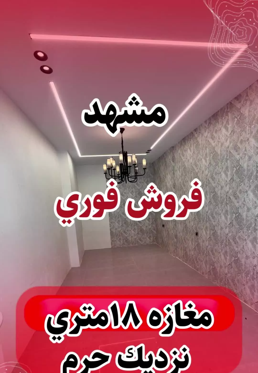 مغازه ۱۸متری طلاب