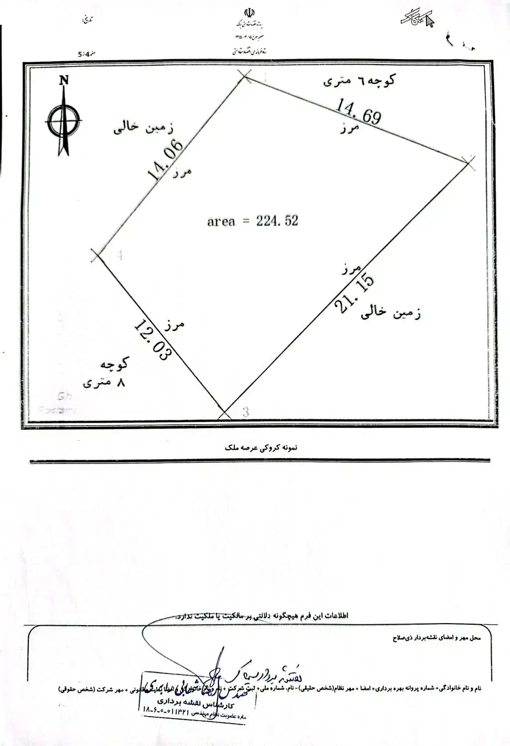 فروش زمین دوکله