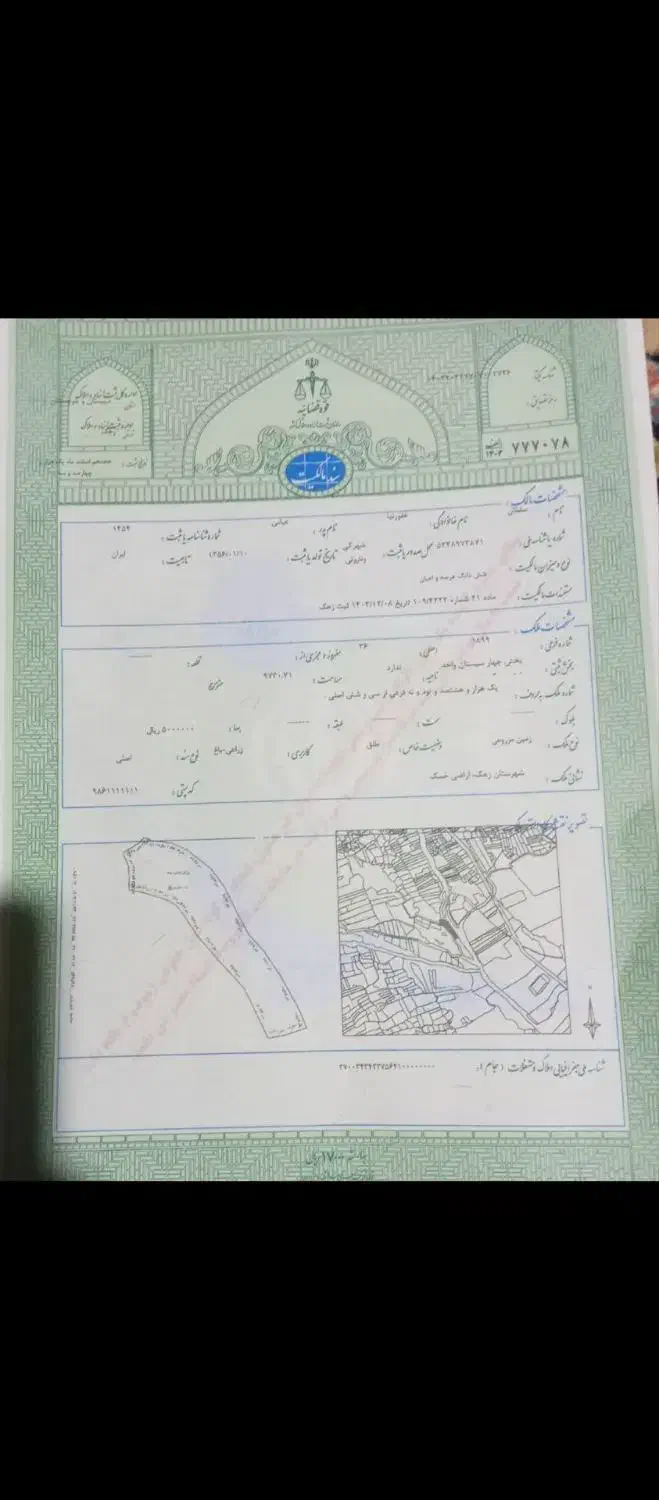 زمین کشاورزی