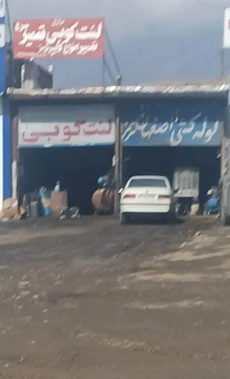 مغازه برجاده کمربندی پایین تر از  پاسگاه چم انجیر