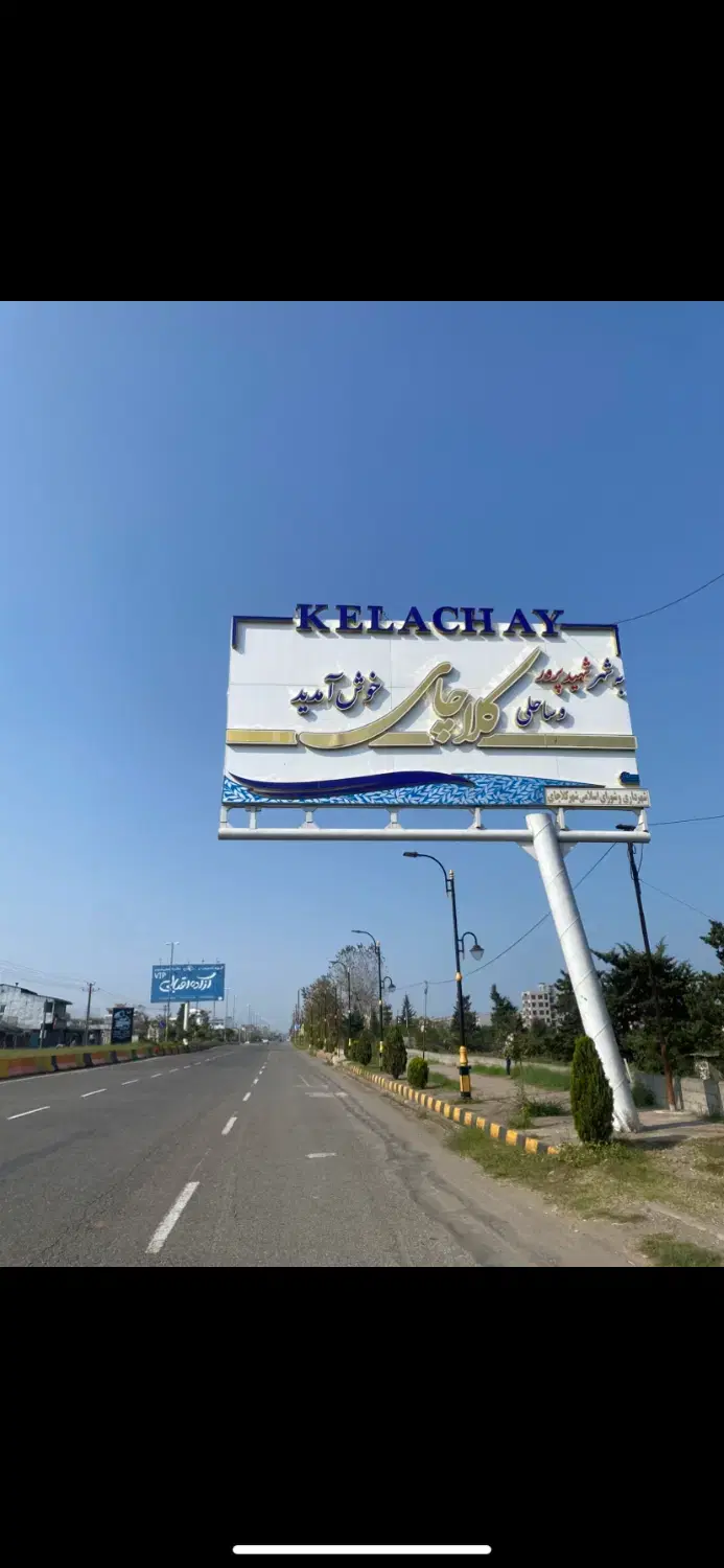 آپارتمان در شهر کلاچای