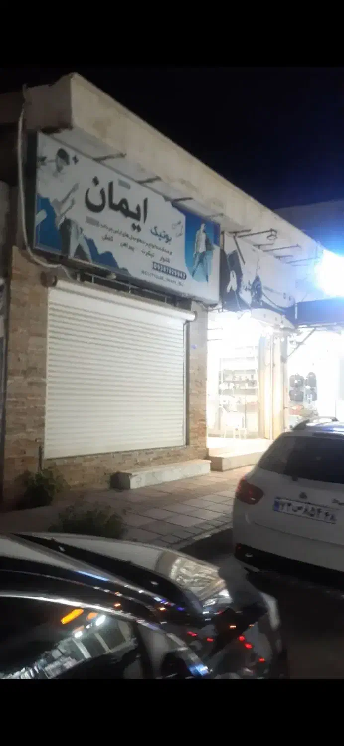 فروش مغازه لیان