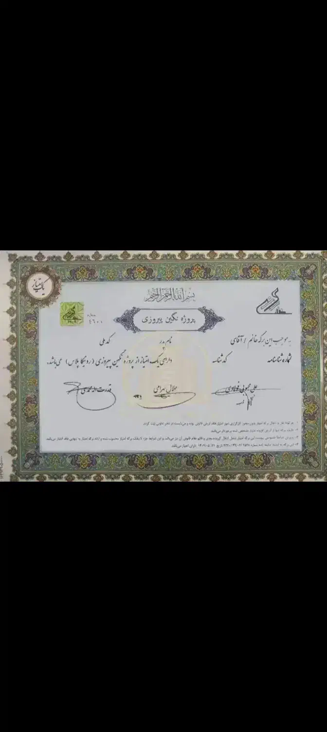 فروش * چهار *سهم از نگین پیروزی. قیمت هر سهم ۹۰