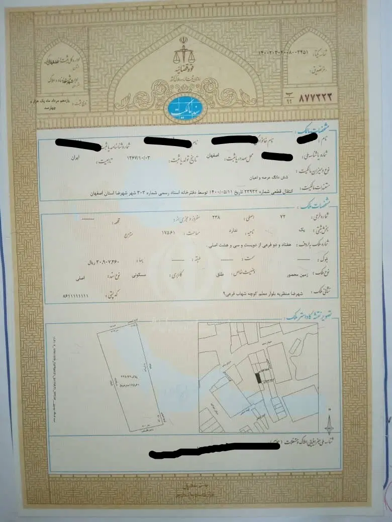 منظریه شهرضا