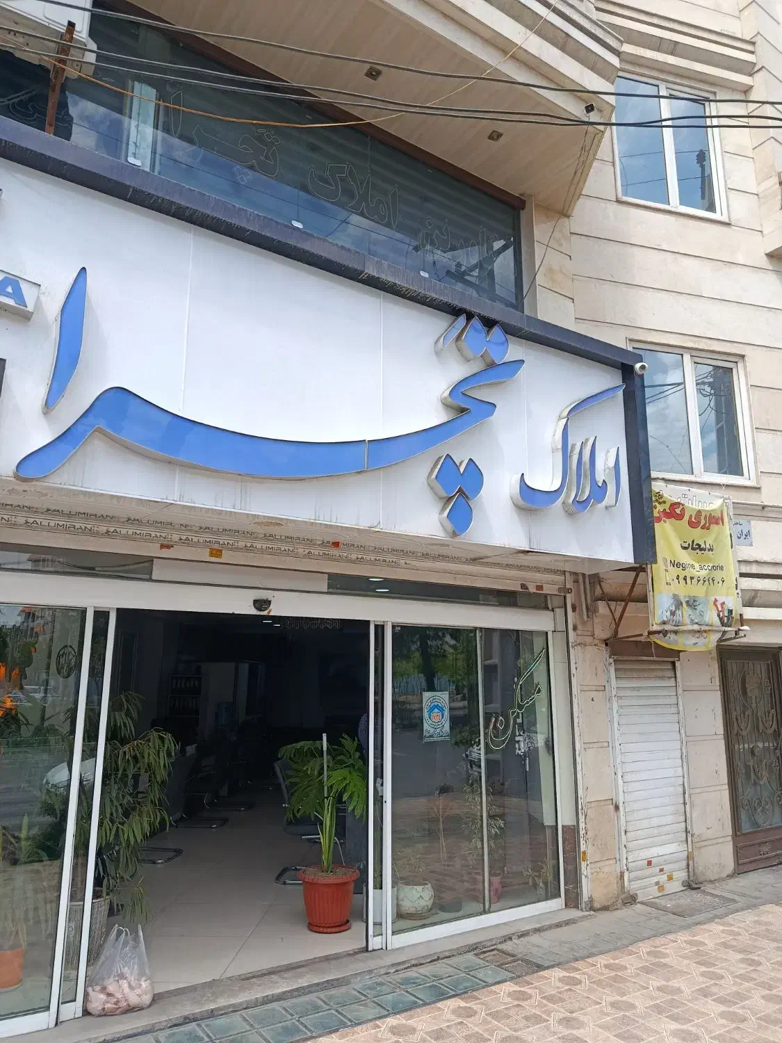 ۲۲۵ متری شاخه اصلی فردیس