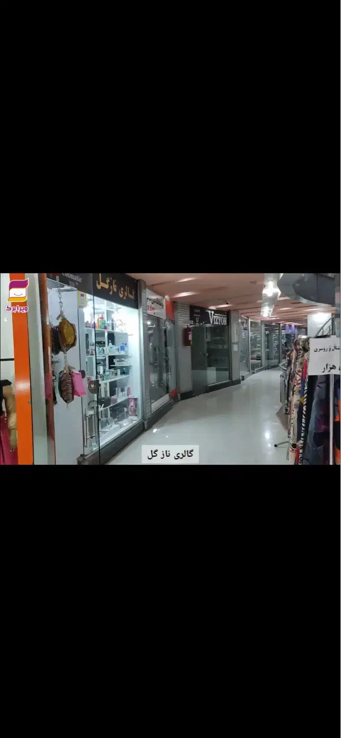 اجاره مغازه ۱۰ متری در حسنی فول لوکس