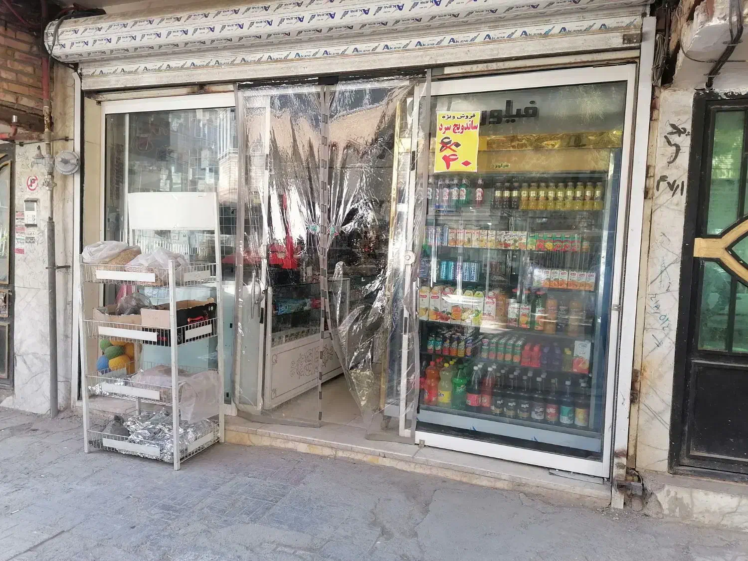 مغازه فروشی