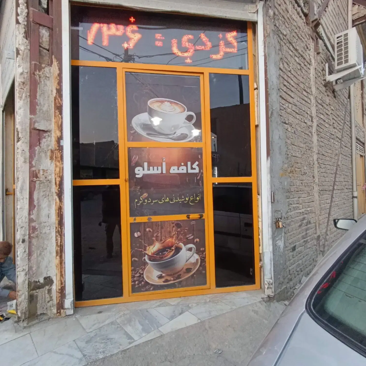 واگذاری کافه