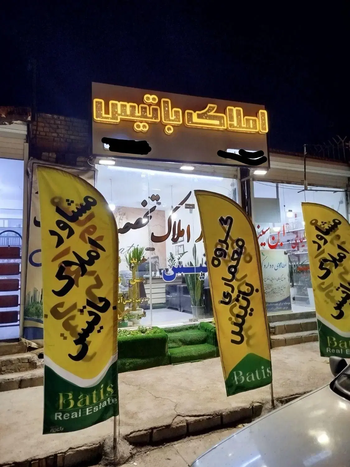 پیش فروش فاز۳(املاک باتیس)