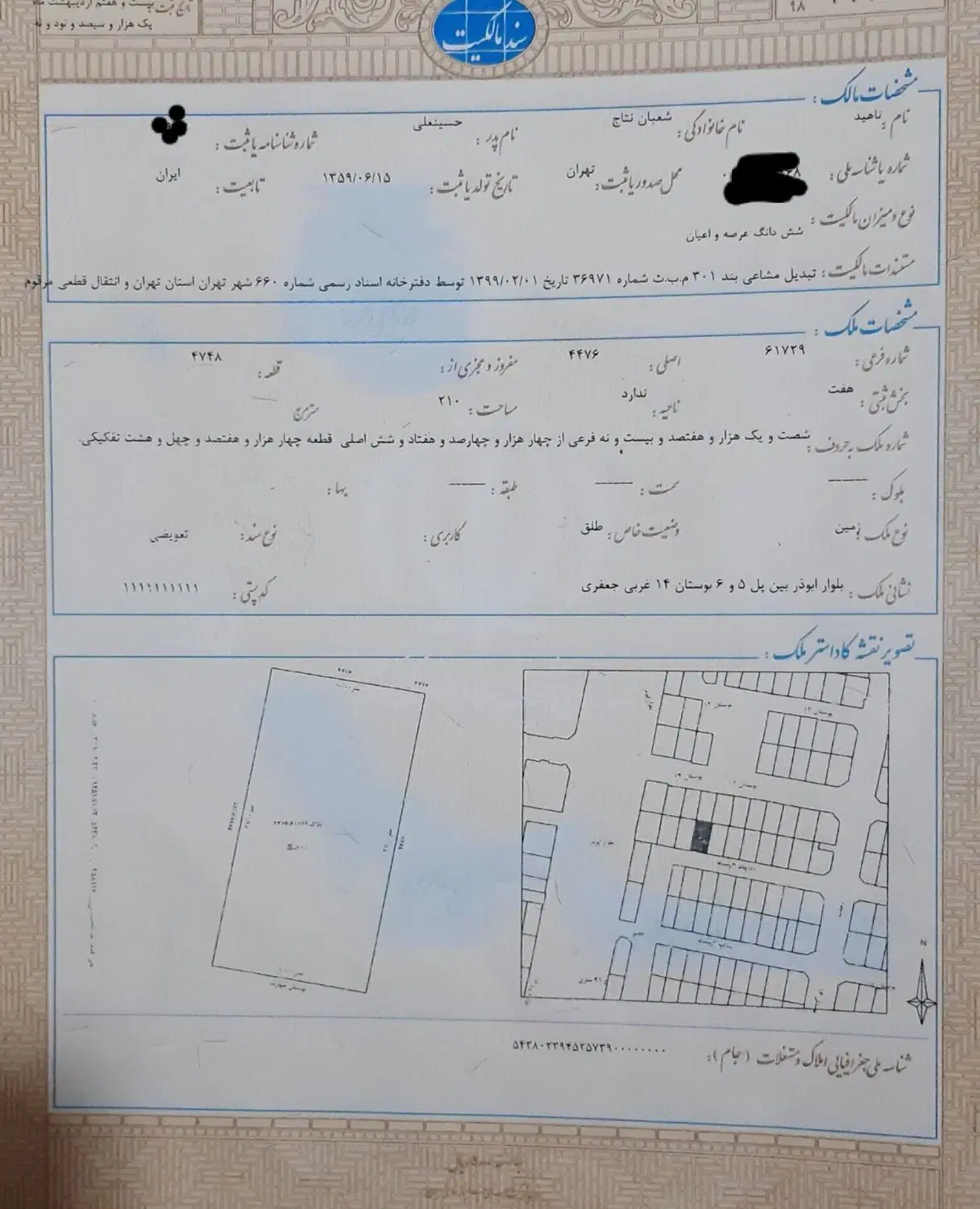 زمین ابوذر