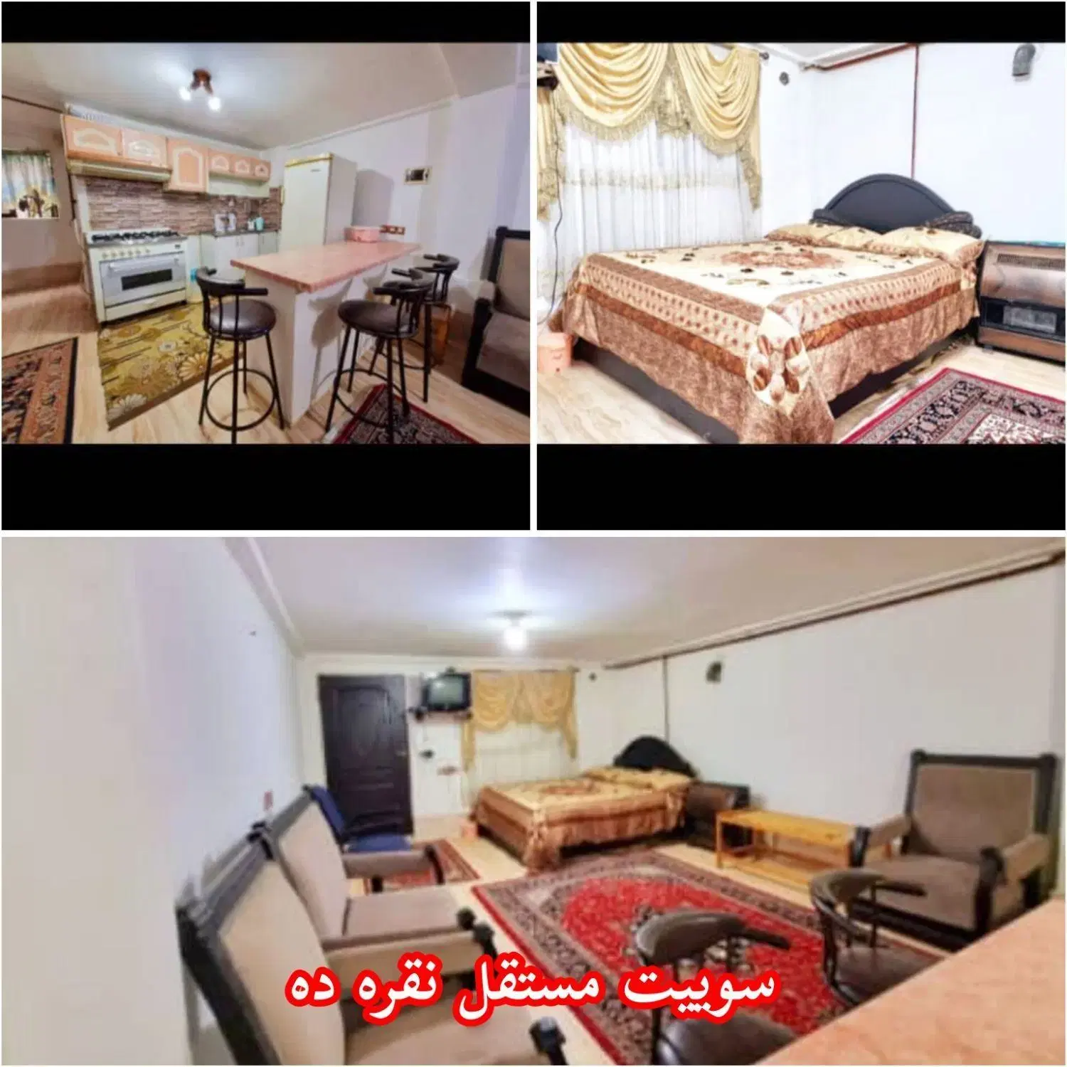 اجاره سوئیت و تک خواب مستقل روزانه،هفتگی، ماهانه