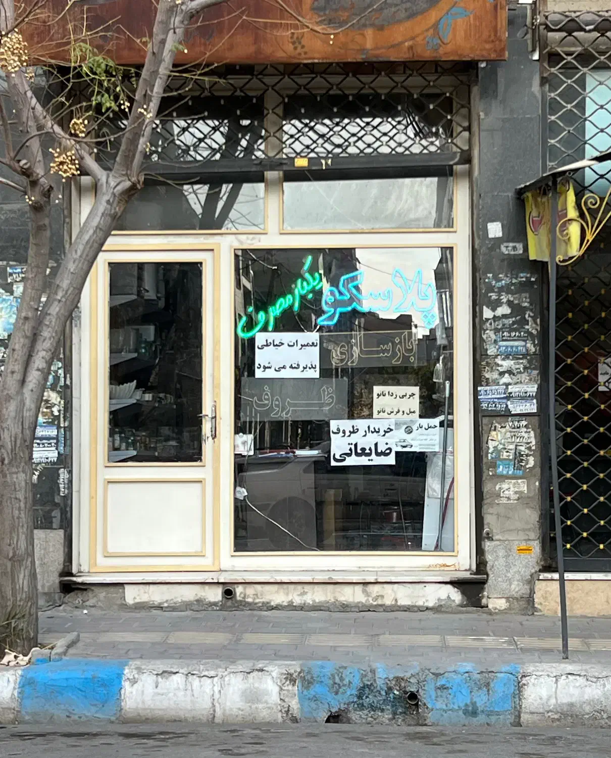 مغازه تجاری نیروانتظامی