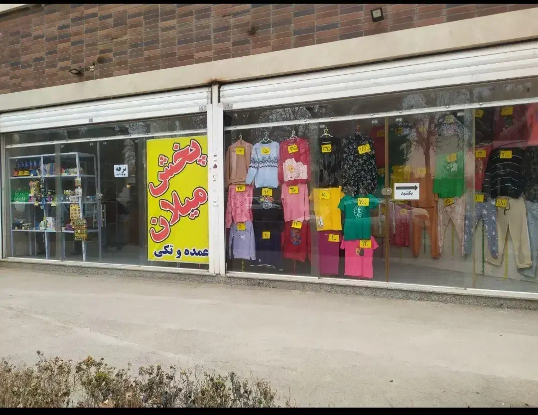 مغازه 40متری  تجاری نبوی منش