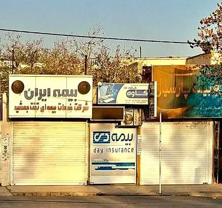 مغازه   جهت نمایندگی دفتر بیمه پاخور عالی عالی