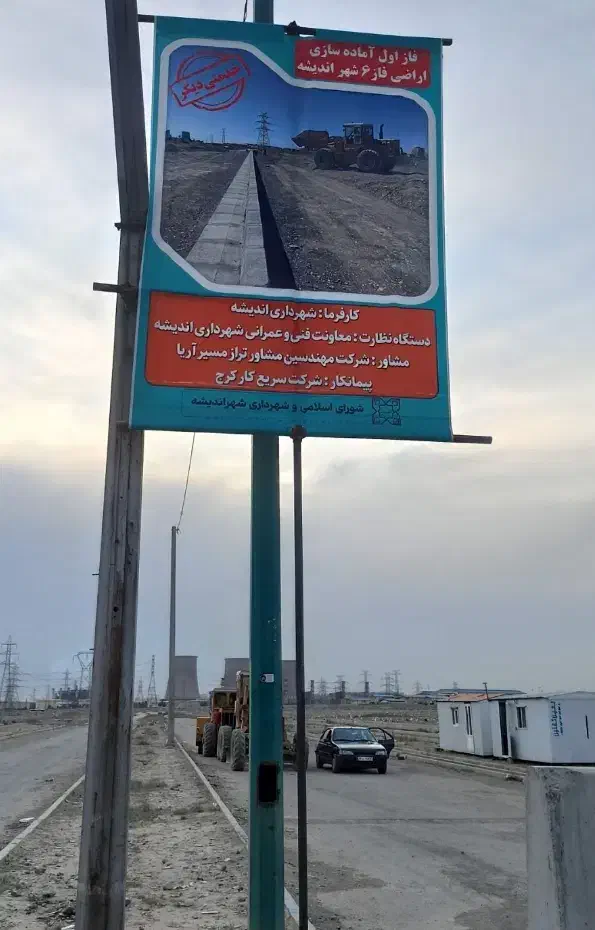 زمین فاز ۶ اندیشه