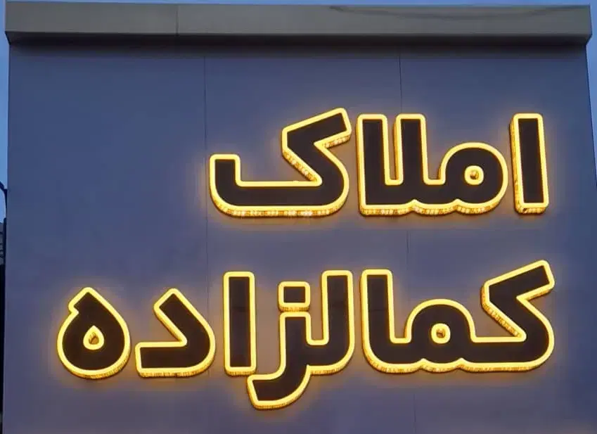 سالن اجاره ای ۵۰۰ متری،کمالشهر