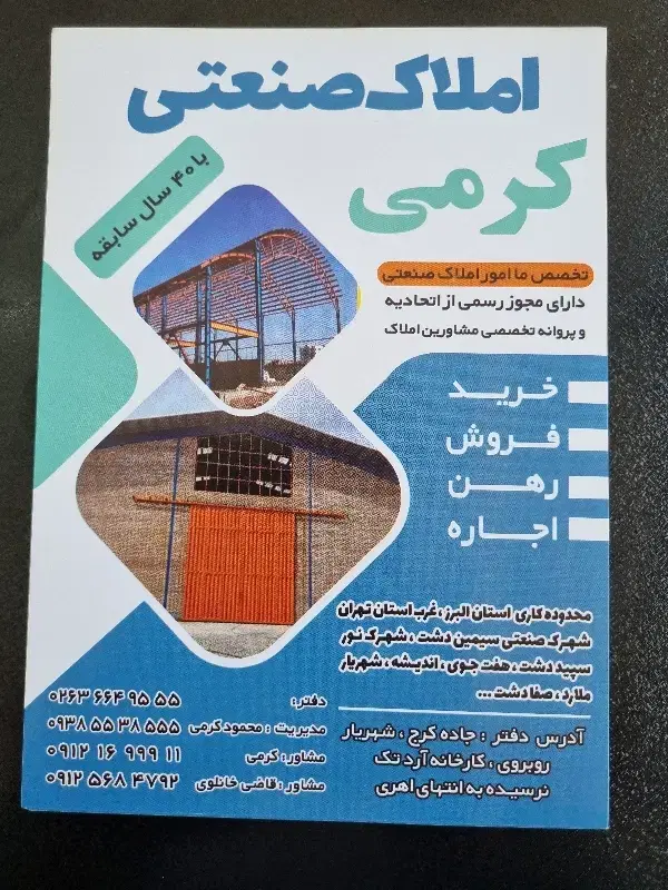 سالن صنعتی کوچک وبزرک