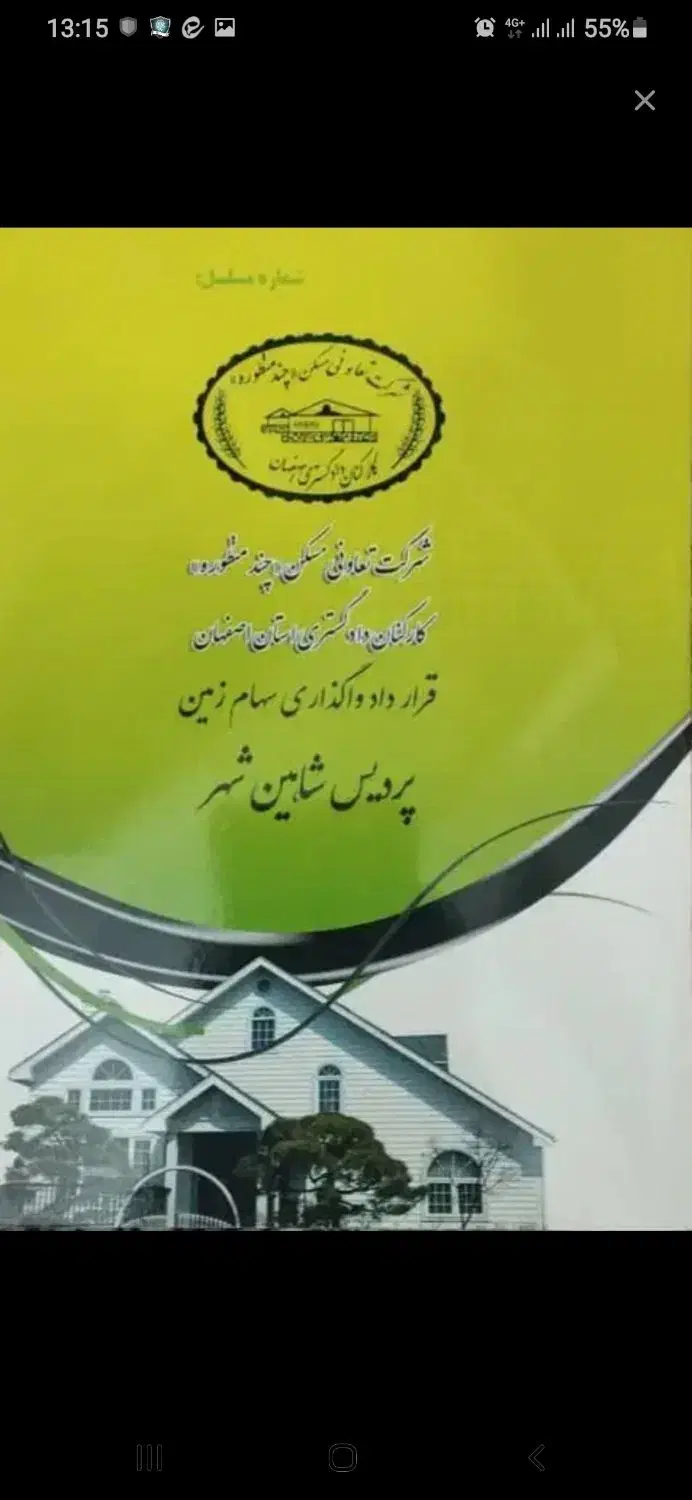 فروش امتیاز زمین ۲۵۰متری پردیس دادگستری