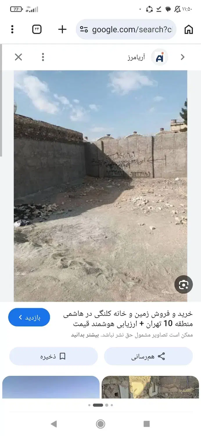 350 متر زمین