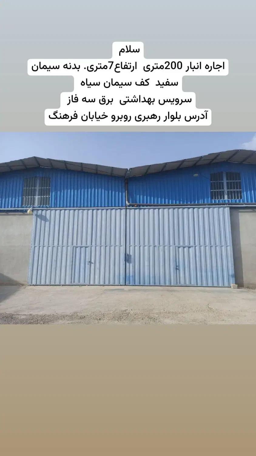 اجاره انبار