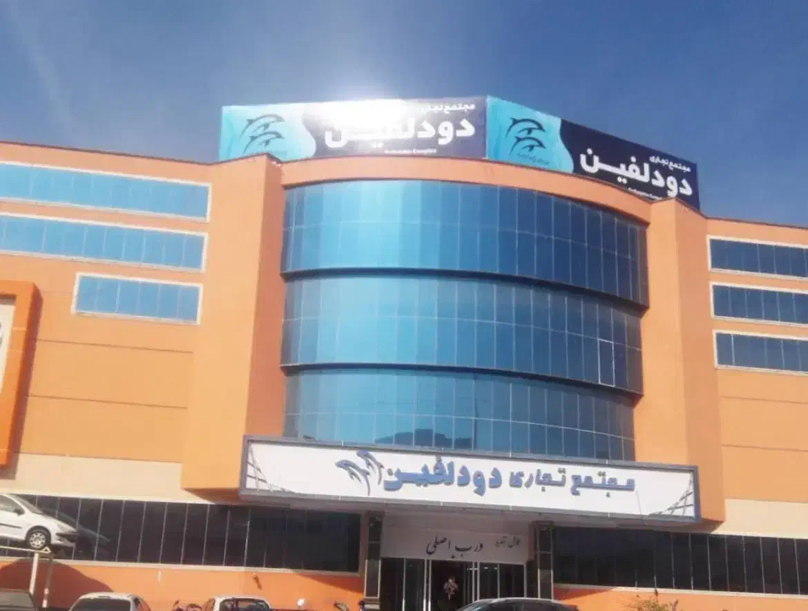 مجتمع دودلفین  معبر اصلی اجاره سالیانه