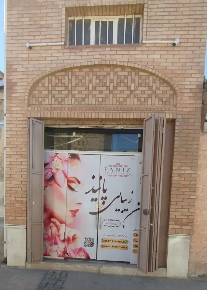 واگذاری سالن زیبایی