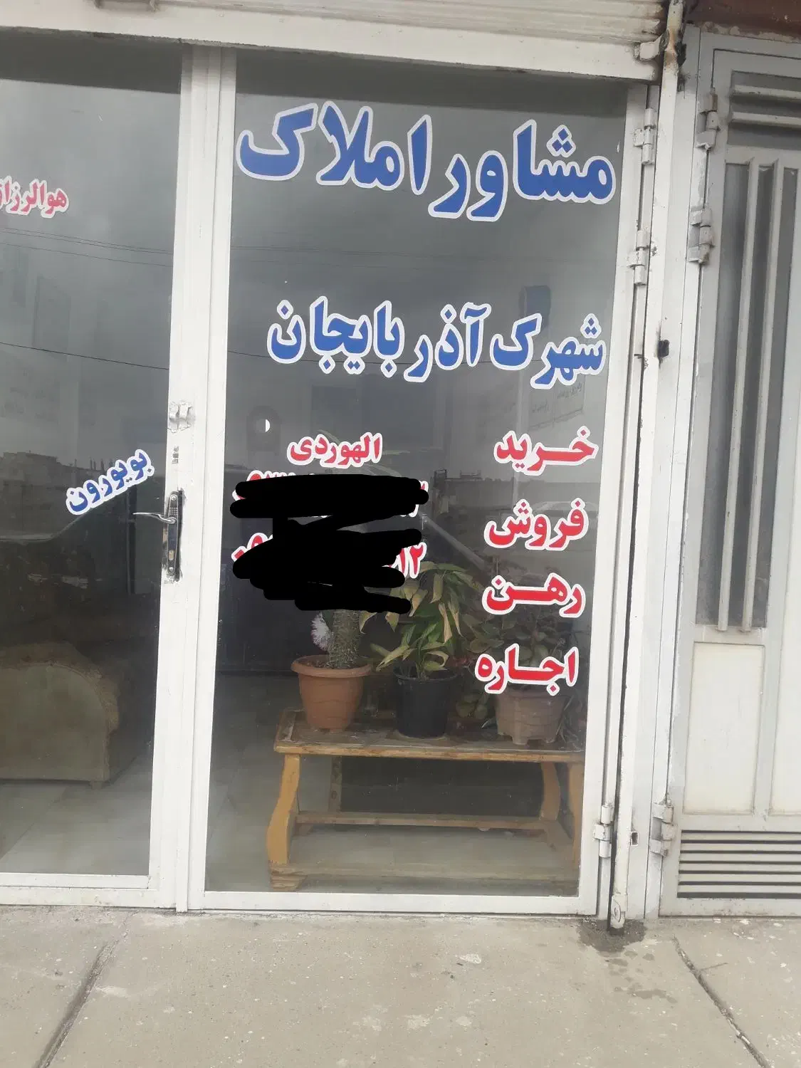 فروش باغچه