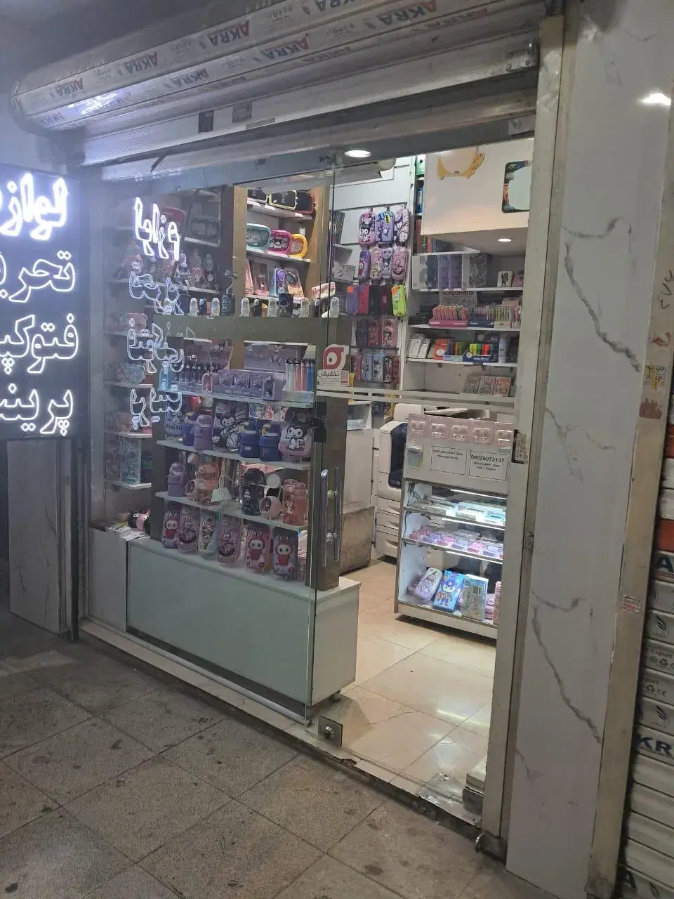 سرقفلی مغازه نقلی در منیریه با پاخور بالا