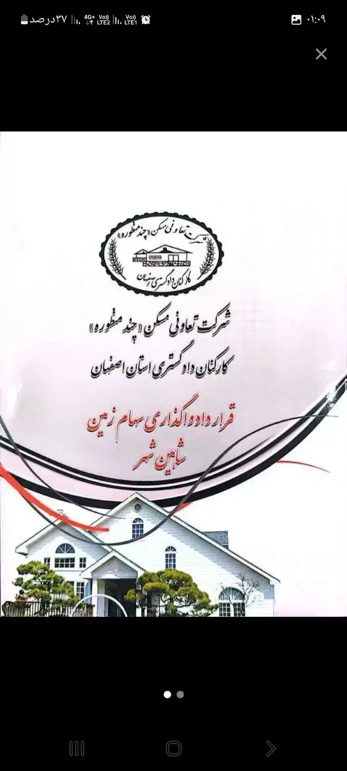 فروش امتیاز پردیس تعاونی دادگستری