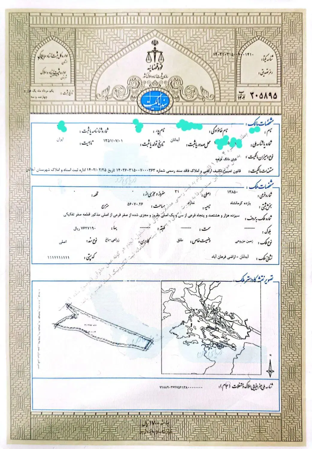 زمین کشاورزی