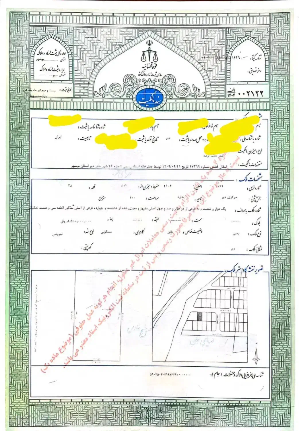 زمین پشت کمیته امداد