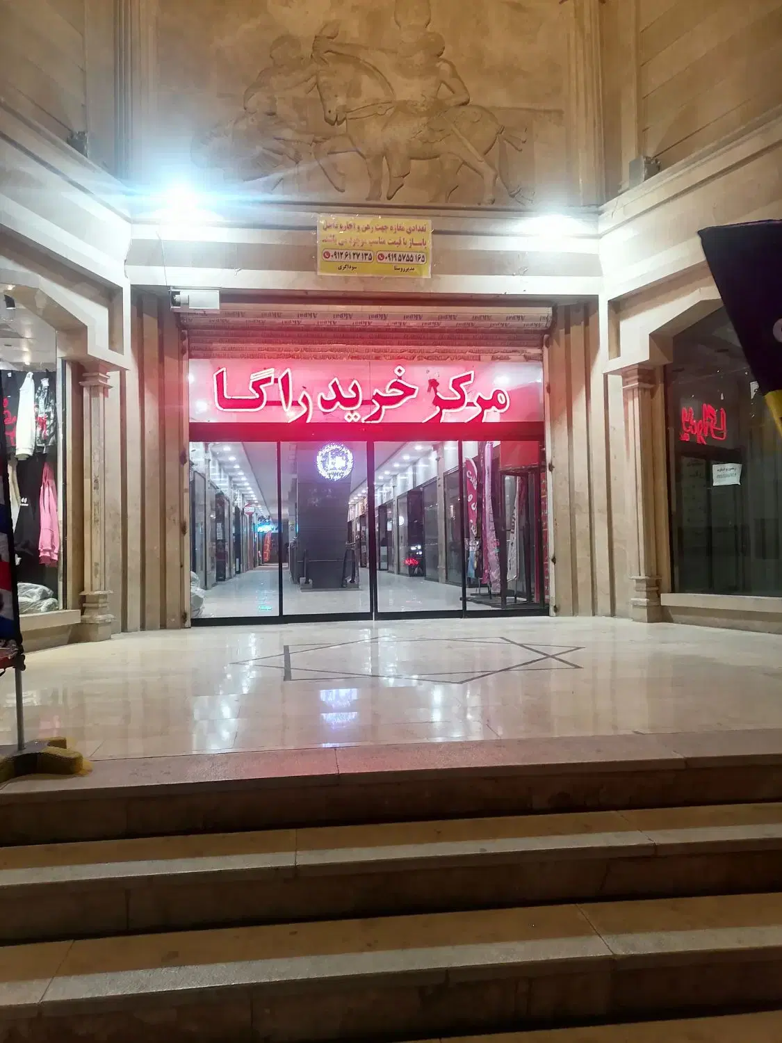 مغازه تجاری کمالشهر