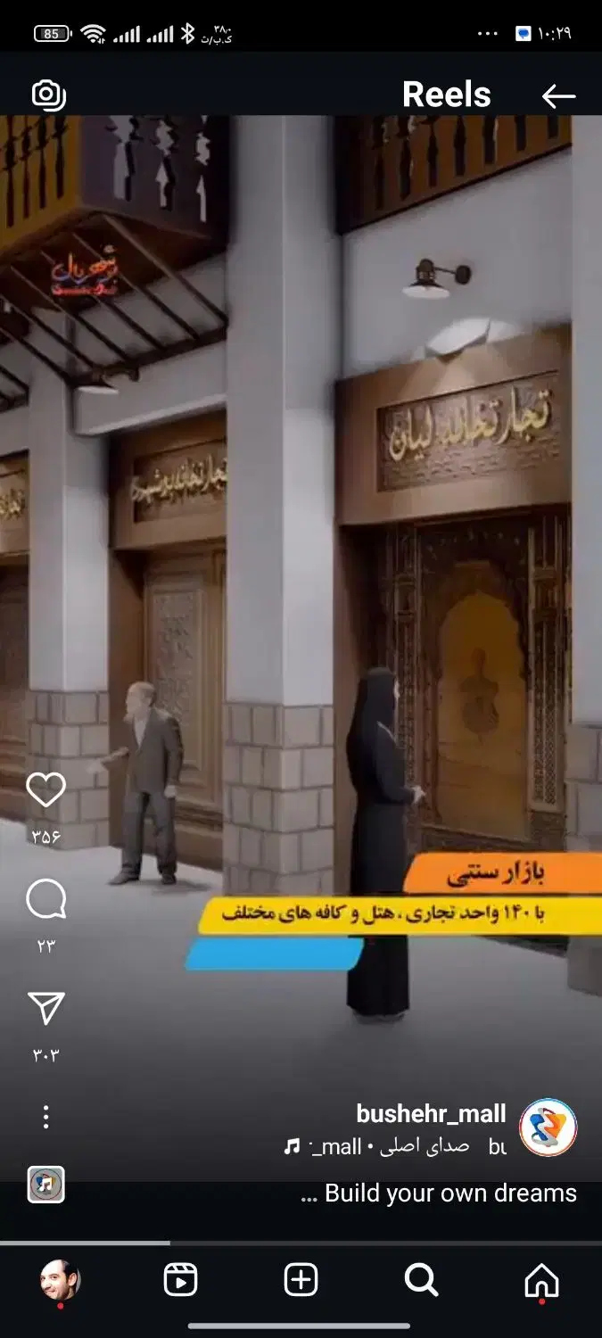 فروش مغازه در بوشهر مال