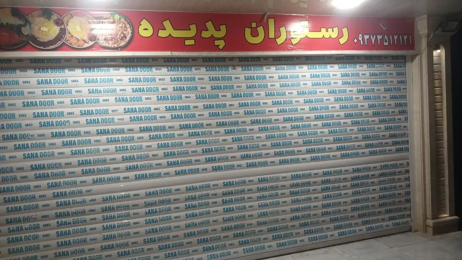 شراکت در رستوران