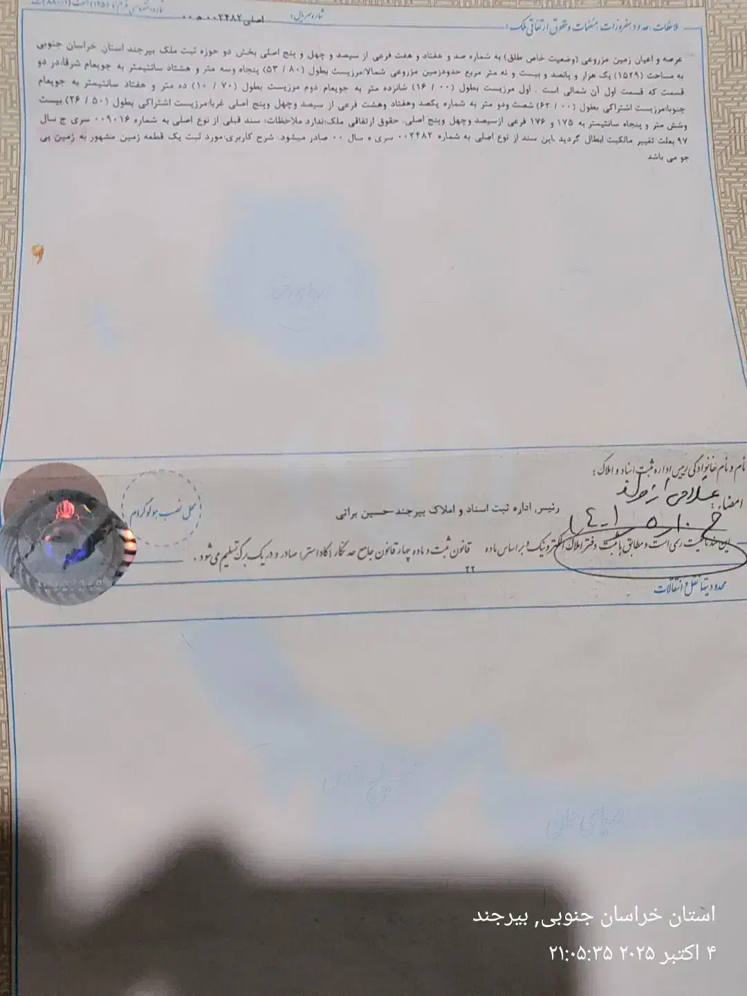 زمین مزروعی