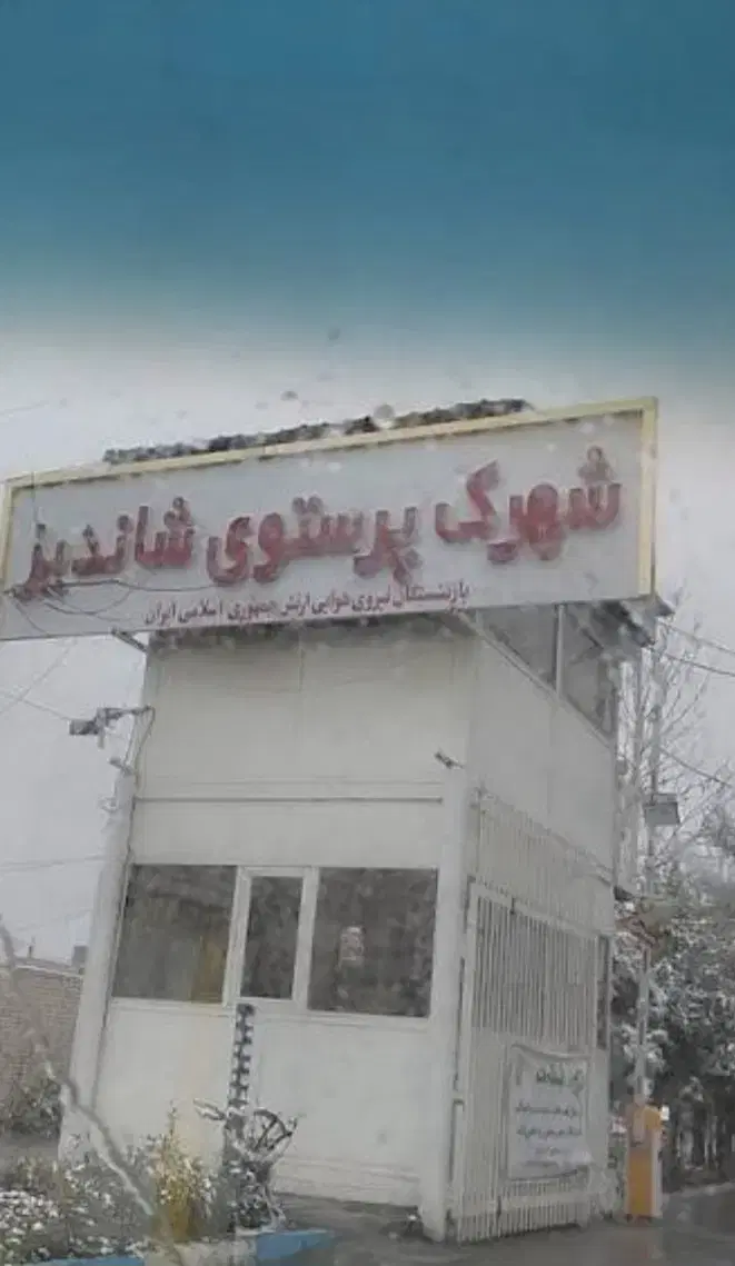 زمین شهرک پرستو ( ویرانی شهرک پرستو)