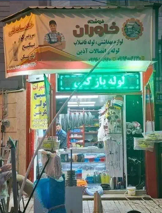 فروش مغازه تجاری در نبرد