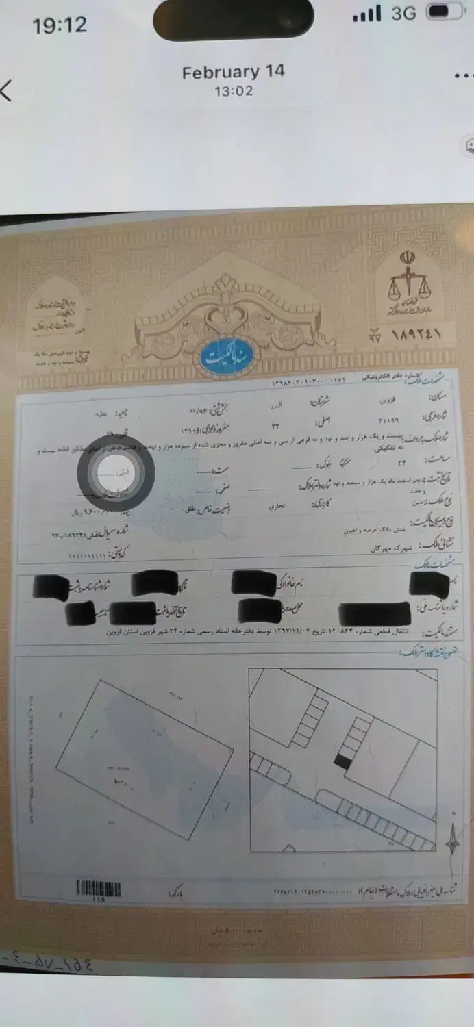 فروش زمین تجاری مهرگان