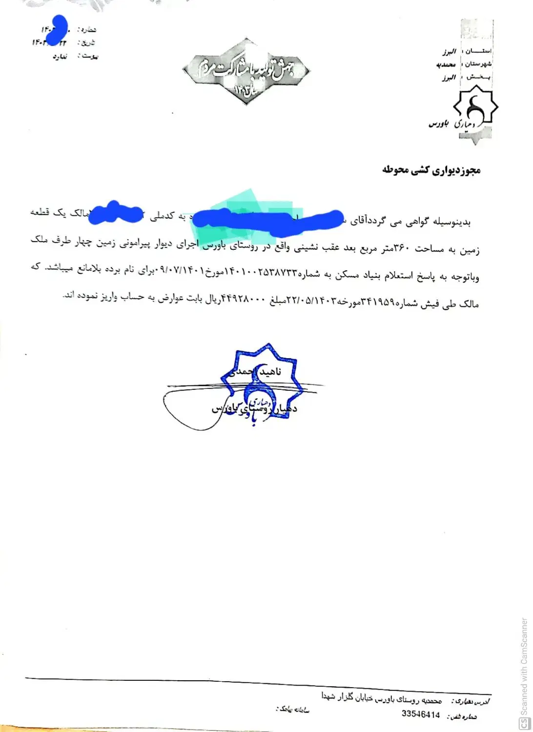زمین مسکونی چهاردیواری